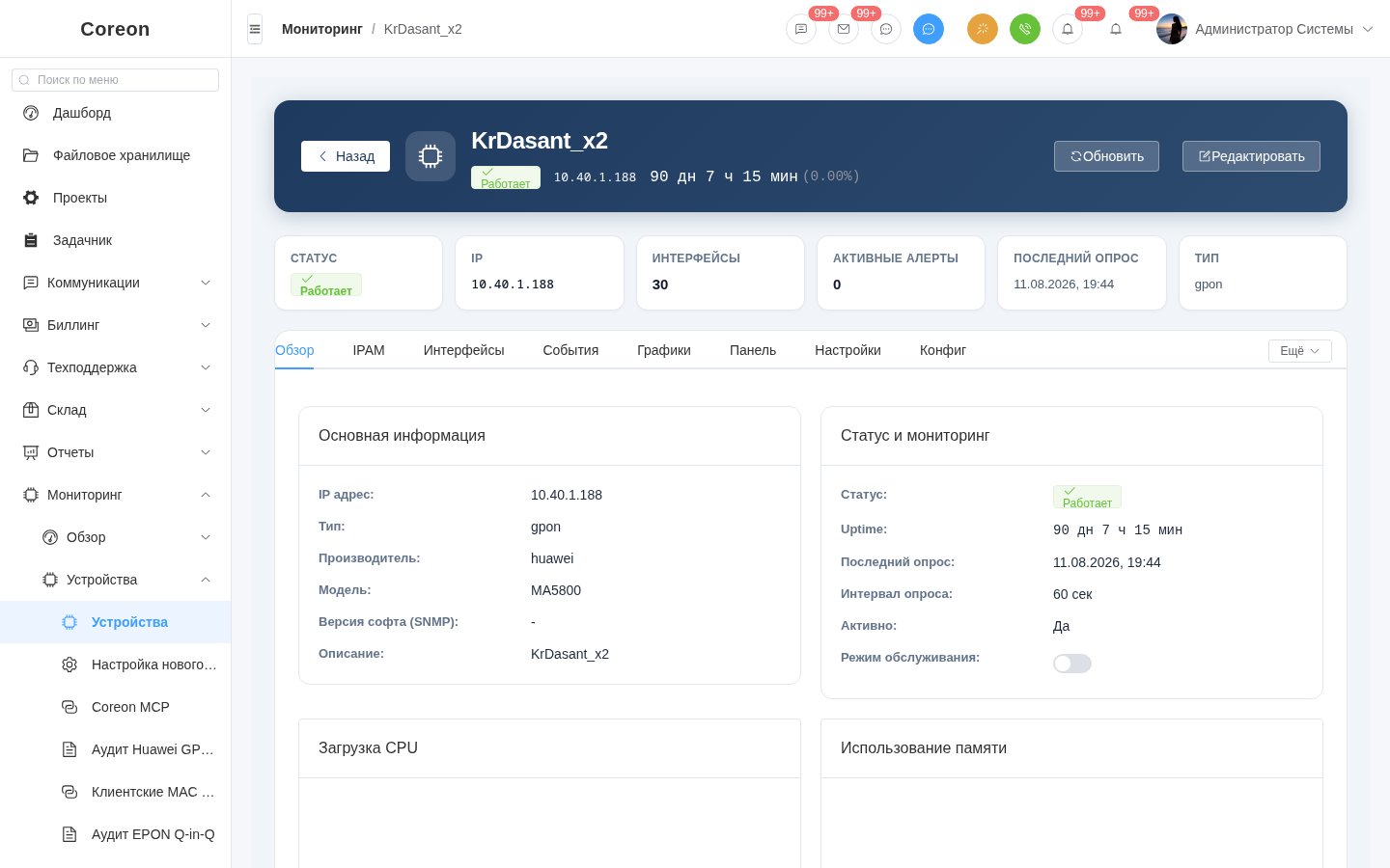 Coreon ERP — Карточка устройства: Порты, OID, алерты